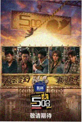 中文超碰 最新综艺 密室逃脱